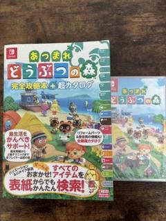 あつまれ どうぶつの森 攻略本 + カタログとソフトのセット