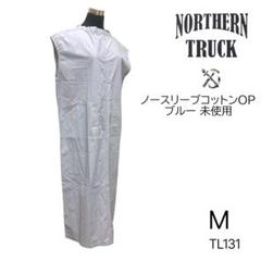 TL131 未使用 ノーザントラック ノースリーブコットンワンピース ブルー M