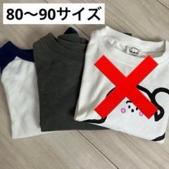 長袖 80 90 Tシャツ ロンT 薄手 まとめ売り