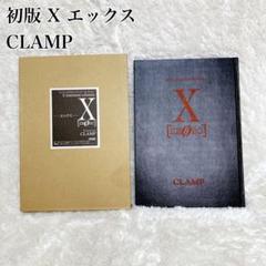 初版】エックス〈ゼロ〉 エックスイラストレイテッド