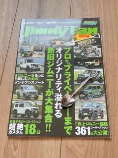 Jimny Fan vol.12 《付録付き》 カー雑誌