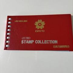 ポ*ー様 【レア】1970年　大阪万博　コレクション　★おまけ付 Yahoo!オークション -「品)大阪万博1970」の落札相場・落札価格
