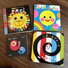 0〜2歳向け絵本セット しましまぐるぐる•がおー！•もいもい