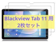 Blackview Tab 11 用　ガラス保護フィルム　2枚セット