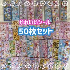 【最安値】 シール 50枚 まとめ売り かわいい 大量 ラメ 動物　韓国 d43
