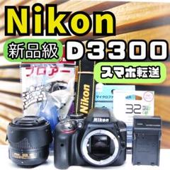 ❤️☆シャッター回数わずか128枚❤️スマホ転送❤️Nikon D3300 ⭐️美品⭐️ニコン Nikon D3300 デジタル一眼レフ カメラ