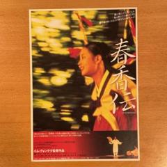 春香伝　DVD 韓国映画 Amazon.co.jp: 春香伝 [DVD] : イム・グォンテク, イム