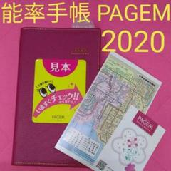 能率手帳 PAGEM ペイジェム スケジュール帳2020