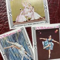 2032 現品限り　外国切手使用済18枚　おまとめ割引で100円引き！ 72202セール現品限 外国切手 キューバ発行バレエ3種揃 - メルカリ