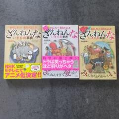 2025年最新】ざんねんないきもの事典 セットの人気アイテム