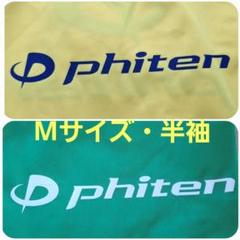 ファイテン　Tシャツ　2着　セット　Мサイズ