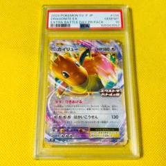 PSA10 GEM MINT カイリューEX 098/087 SR 20th PSA10】カイリューEX(SR){無}〈098/087〉[CP6]*1ED – 晴れる屋2