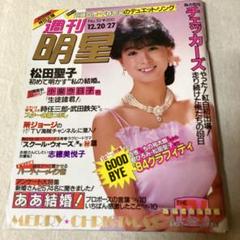 ♥ 昭和レトロ週刊アサヒ芸能 雑誌 2冊 昭和 59年5月3日 5月10日 2025年最新】昭和レトロ週刊誌の人気アイテム - メルカリ