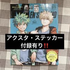 【新品未読　付録付き】メンズノンノ　ヒロアカ　8 9月号