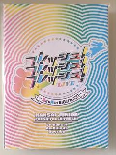 2025年最新】関西ジュニア フレッシュ dvdの人気アイテム - メルカリ