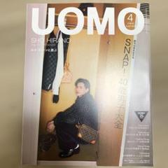 UOMO 4月号 2025年 平野翔 表紙