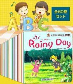 大容量 英語 絵本60冊セット ネイティブ音声QR付き 子ども 英会話 英語教育