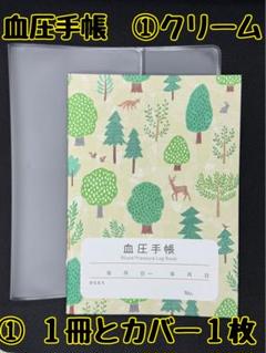 血圧手帳　１冊とカバー１枚 長く使えて癒されるデザインです¨̮♡︎のサムネイル