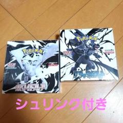 【シュリンク付き】ポケモンカード　ブラックボルト・ホワイトフレア　各1BOX