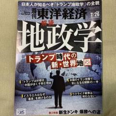 週刊 東洋経済 2025年7月26日号