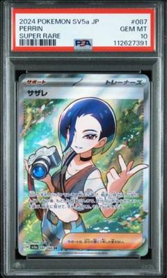 サザレ　SR PSA10のサムネイル