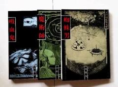 魔術師 江戸川乱歩の中古 未使用品を探そう メルカリ