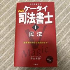 ケータイ司法書士 2025年度版 6冊セット ケータイ司法書士Ⅰ 2025 | 三省堂