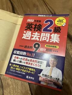 英検2級過去問集　過去9回分