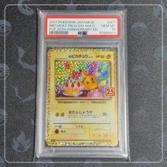 おたんじょうび　ピカチュウ25th psa10 ポケモンカード おたんじょうびピカチュウ 25th PSA10 - メルカリ