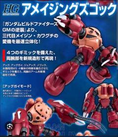 ガンダムカードBB戦士SD アメイジングズゴック＆ミスター
