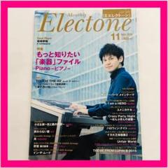 月刊エレクトーン 2015年11月号 エレクトーン楽譜 ヤマハ