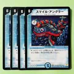 【送料無料】スマイルアングラー　4枚セット　プレイ用【デュエマ 】②のサムネイル