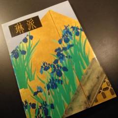 琳派　尾形光琳