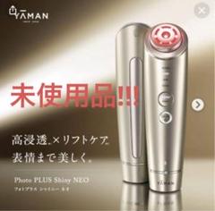 Amazon | 【公式ストア限定セット】ヤーマン 美顔器 フォト