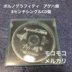 非売品★プロモーション用 ポルノグラフィティ カセットテープ アゲハ蝶 狼 非売品☆プロモーション用 ポルノグラフィティ カセットテープ