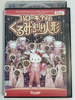 DVD 『ハローキティのくるみ割り人形』