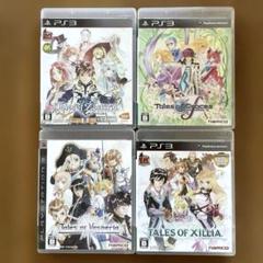 PS3テイルズシリーズ４本セット