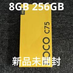 新品未開封　POCO C75 ブラック 8GB RAM 256GB ROM New) Xiaomi POCO C75 8GB+256GB BLACK Dual SIM Unlocked