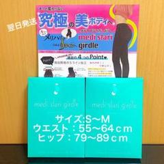 説明書付❗️ メディスラリガードル medi slari girdle 2個セット