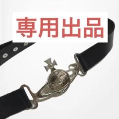 【専用出品】vivienne westwood ロゴプレート レザーベルト 専用出品】vivienne westwood ロゴプレート レザーベルト - メルカリ