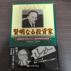 2025年最新】賢明なる投資家の人気アイテム - メルカリ