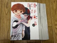【裁断済】僕が死ぬだけの百物語8.9巻のサムネイル