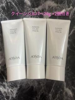 ☆ARSOA CLAY PACK 100g 2本セット(*^^*)☆