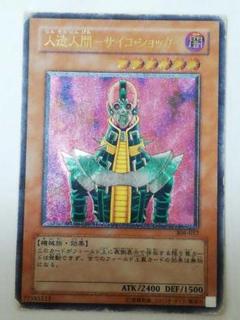 鑑定9レベル。裏面薄キズ3本。 サイコショッカー レリーフ PSA10 三幻神 ファラオズシークレット オシリス ラー オベリスク