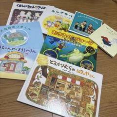 子供向け絵本セット　まとめうり　児童書