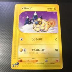 現物2枚チョンチー メリープ ポケモンカード e未使用美品 マック