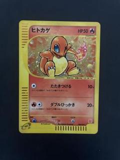 ポケモンカード ヒトカゲ マクドナルド