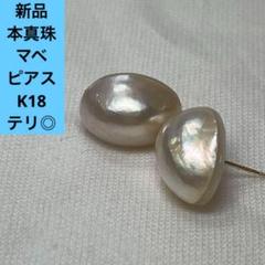 2025年最新】マベパール ピアス k18の人気アイテム - メルカリ