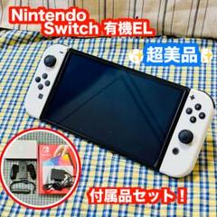 Nintendo Switch 有機ELモデル 付属品セット
