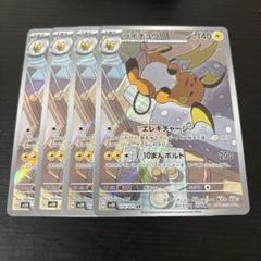 ライチュウ ARの買取価格推移と値段相場【ポケカ/ポケモンカード】